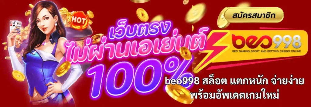 สล็อต beo998 ทางเข้าเล่น